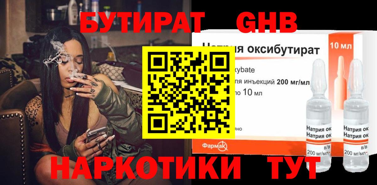 БУТИРАТ оксибутират Кондопога