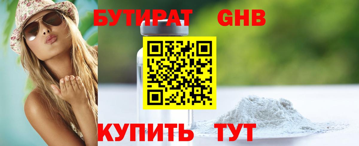 Бутират бутандиол  Бутират  Кондопога  Вход с VPN 