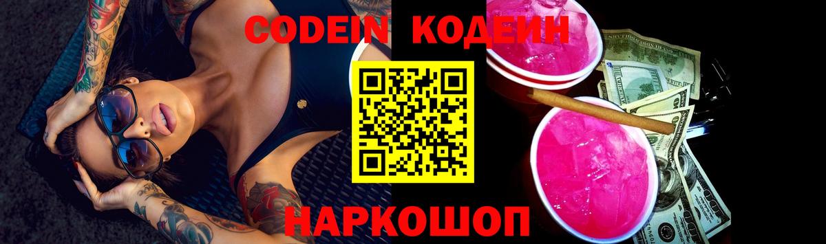 Кодеиновый сироп Lean Purple Drank Кондопога