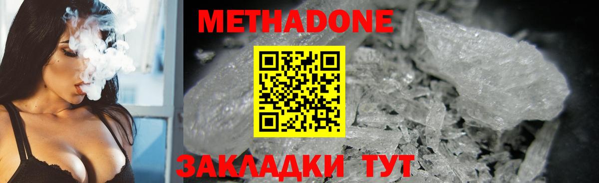 Метадон methadone Кондопога